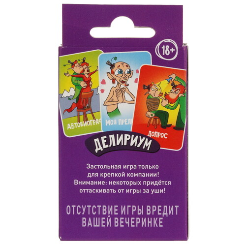 Купить Игра настольная "Делириум"  5428475. Характеристики, отзывы и цены в Донецке