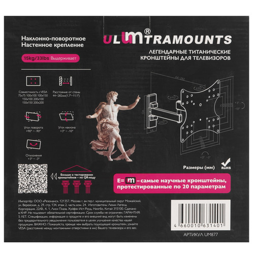 Купить Кронштейн для ТВ Ultramounts UM877 черный  9200235. Характеристики, отзывы и цены в Донецке