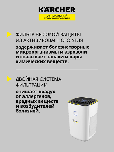Купить Очиститель воздуха Karcher AF 20 белый  9026220. Характеристики, отзывы и цены в Донецке