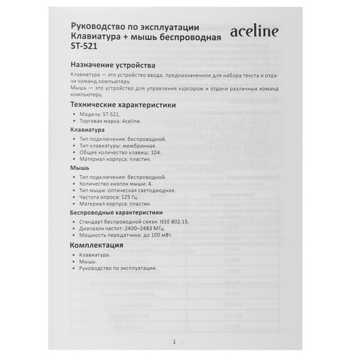 Купить Клавиатура+мышь беспроводная   Aceline ST-521 черный  9191806. Характеристики, отзывы и цены в Донецке