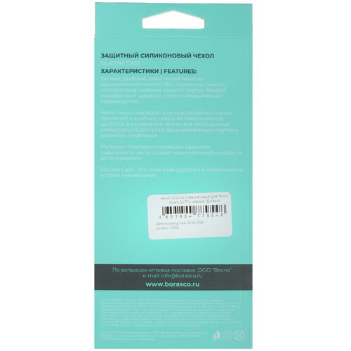 Купить Накладка  BoraSCO для Tecno SPARK 20 Pro черный  5436868. Характеристики, отзывы и цены в Донецке