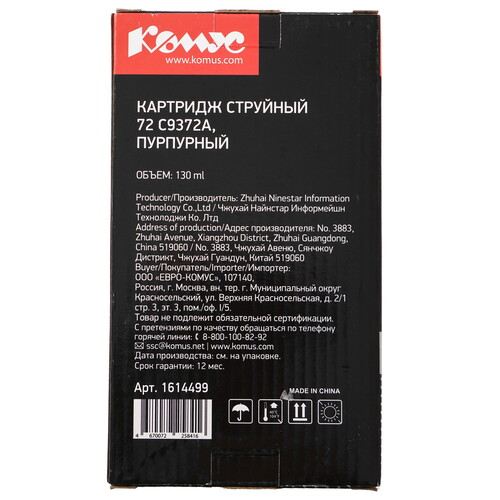 Купить Картридж Комус 72 C9372A пурпурный  9199594. Характеристики, отзывы и цены в Донецке