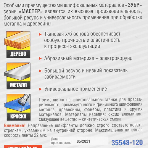 Купить Шлифлента Зубр 35548-120  9123123. Характеристики, отзывы и цены в Донецке