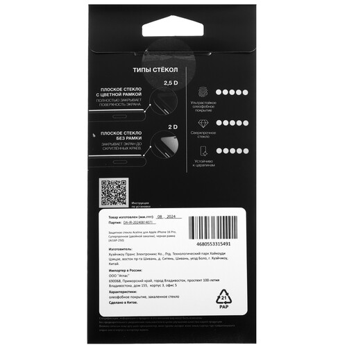 Купить Защитное стекло Aceline для экрана Apple iPhone 16 Pro  5481630. Характеристики, отзывы и цены в Донецке