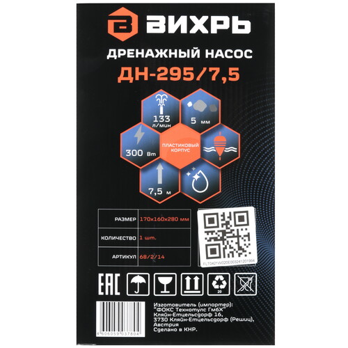Купить Насос дренажный Вихрь ДН-295/7.5  5613778. Характеристики, отзывы и цены в Донецке