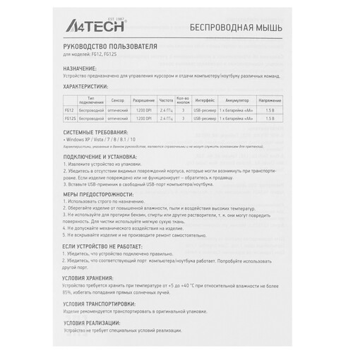 Купить Мышь беспроводная A4Tech Fstyler FG12  9188984. Характеристики, отзывы и цены в Донецке