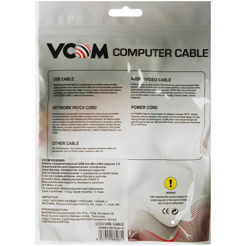 Купить Кабель VCOM USB 2.0 Type-A - micro USB-B  5602653. Характеристики, отзывы и цены в Донецке