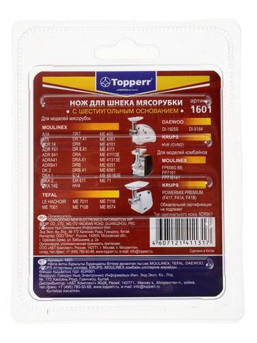 Купить Нож для шнека Topperr 1601  0177735. Характеристики, отзывы и цены в Донецке
