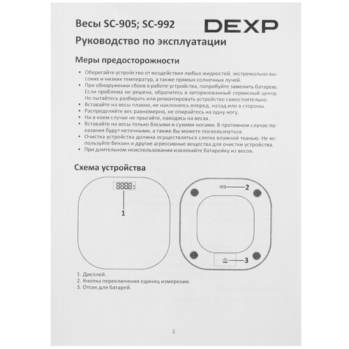 Купить Весы DEXP SC-992 голубой  9092289. Характеристики, отзывы и цены в Донецке
