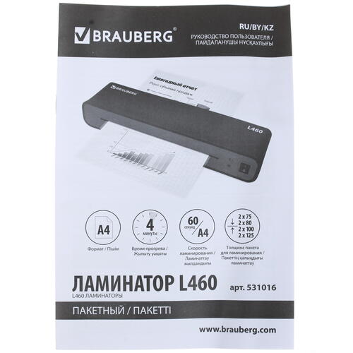 Купить Ламинатор Brauberg L460  1246549. Характеристики, отзывы и цены в Донецке