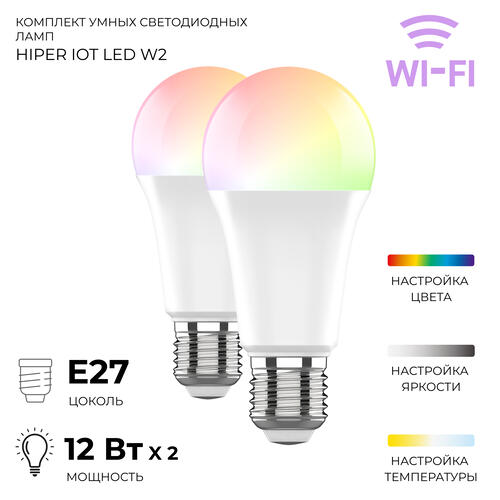 Купить Комплект умных светодиодных ламп Hiper IoT IoT A61 RGB  5409398. Характеристики, отзывы и цены в Донецке