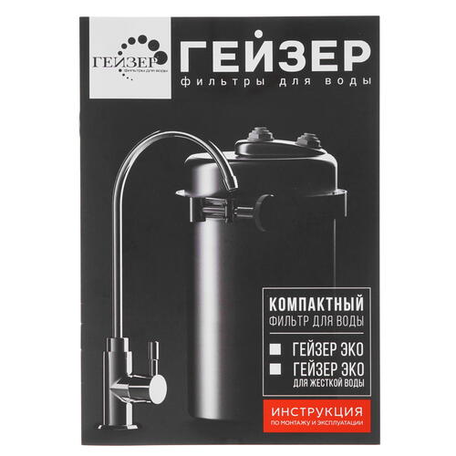Купить Проточный питьевой фильтр Гейзер Эко  6629706. Характеристики, отзывы и цены в Донецке