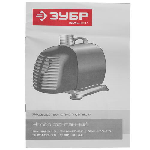 Купить Насос фонтанный Зубр ЗНФЧ-25-2.0  5308119. Характеристики, отзывы и цены в Донецке