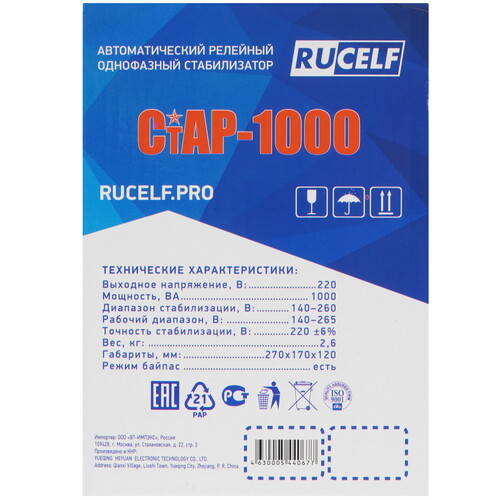 Купить Стабилизатор напряжения RUCELF СтАР-1000  1025944. Характеристики, отзывы и цены в Донецке