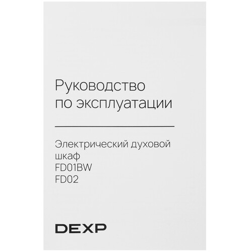 Купить Электрический духовой шкаф DEXP FD01BW белый  9202366. Характеристики, отзывы и цены в Донецке