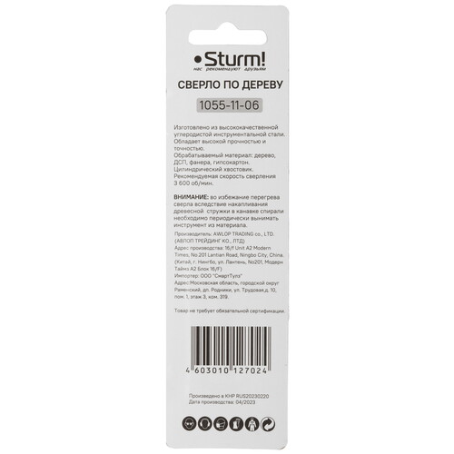 Купить Сверло спиральное Sturm! 1055-11-06  9113171. Характеристики, отзывы и цены в Донецке