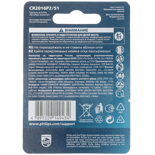Купить Батарейка Philips CR2016P2/51 CR2016  9156197. Характеристики, отзывы и цены в Донецке