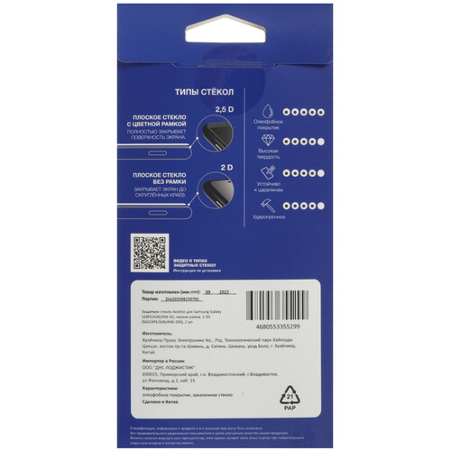 Купить Защитное стекло Aceline для экрана Samsung Galaxy S24 FE/ A36/ A56  5638271. Характеристики, отзывы и цены в Донецке