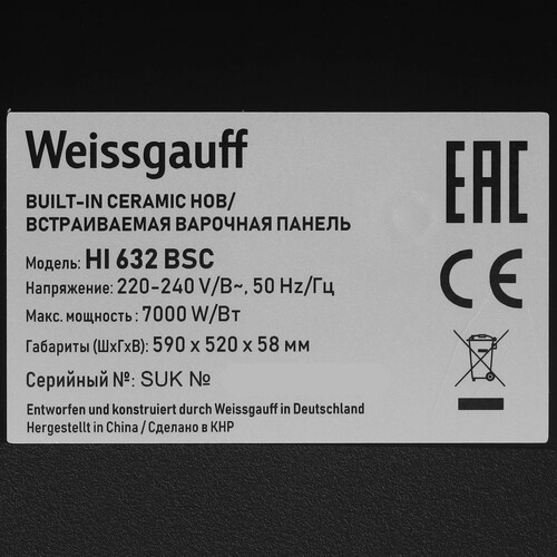 Купить Индукционная варочная поверхность Weissgauff HI 632 BSC  9905397. Характеристики, отзывы и цены в Донецке