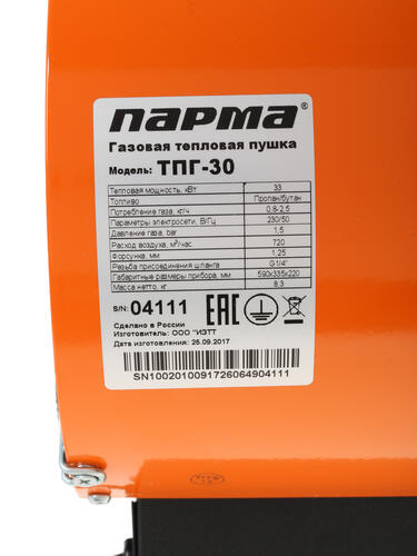 Купить Тепловая пушка газовая Парма ТПГ-30  1070332. Характеристики, отзывы и цены в Донецке