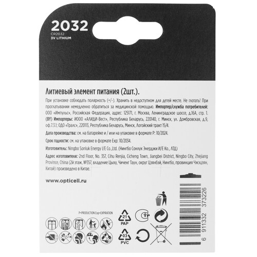 Купить Батарейка Opticell CR2032  5434058. Характеристики, отзывы и цены в Донецке