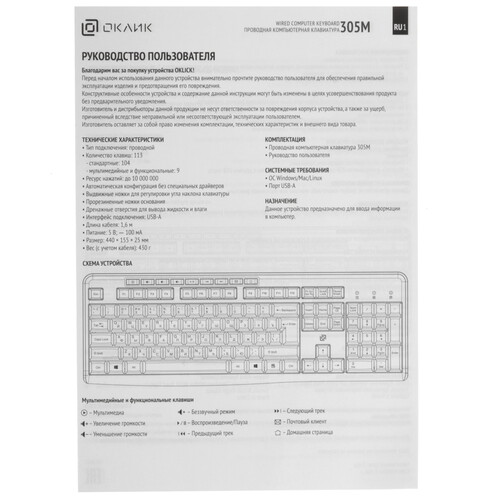 Купить Клавиатура  проводная Оклик 305M  5609482. Характеристики, отзывы и цены в Донецке