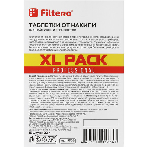 Купить Таблетки для удаления накипи Filtero 609  1127884. Характеристики, отзывы и цены в Донецке