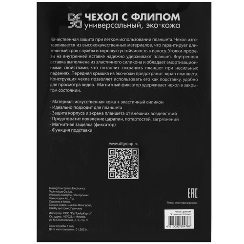 Купить Чехол-книжка DF для любых моделей 9-10.1" черный  4768779. Характеристики, отзывы и цены в Донецке