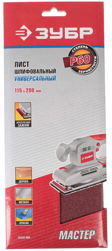 Купить Шлифовальный лист Зубр МАСТЕР 35593-060  1069305. Характеристики, отзывы и цены в Донецке