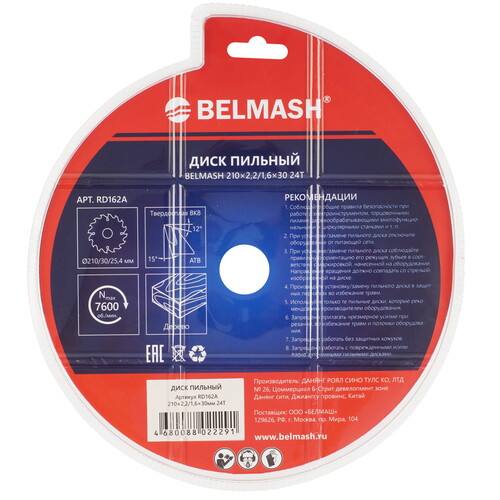 Купить Диск пильный BELMASH RD162A  9153352. Характеристики, отзывы и цены в Донецке