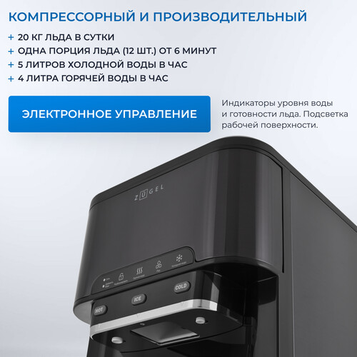 Купить Ледогенератор ZUGEL ZIM2002  9271469. Характеристики, отзывы и цены в Донецке