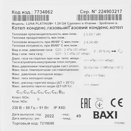 Купить Газовый котел Baxi LUNA Platinum+ 1.24 GA настенный  9966061. Характеристики, отзывы и цены в Донецке