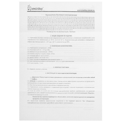 Купить Удлинитель Smartbuy SBE-10-4-03-N белый  9192934. Характеристики, отзывы и цены в Донецке