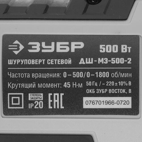 Купить Дрель-шуруповерт Зубр ДШ-М3-500-2  5318353. Характеристики, отзывы и цены в Донецке