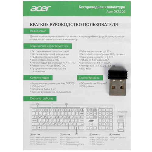 Купить Клавиатура  беспроводная Acer OKR300  5462522. Характеристики, отзывы и цены в Донецке