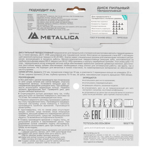 Купить Диск пильный Metallica 902776  9120831. Характеристики, отзывы и цены в Донецке