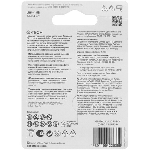 Купить Батарейка GP Ultra AA (LR6/ER14505/FR6/R6P)  5626880. Характеристики, отзывы и цены в Донецке