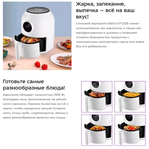 Купить Аэрогриль Kitfort КТ-2235 белый  9933231. Характеристики, отзывы и цены в Донецке