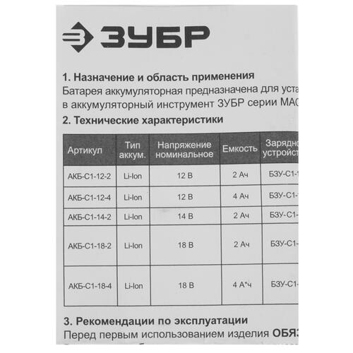 Купить Аккумулятор Зубр АКБ-С1-12-2 С1-12 12V  5370931. Характеристики, отзывы и цены в Донецке