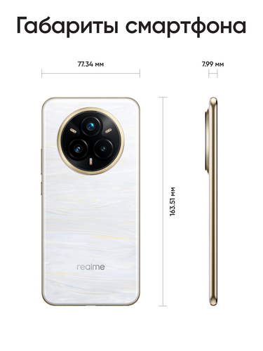 Купить 6.83" Смартфон realme 14 Pro+ 256 ГБ белый  5614932. Характеристики, отзывы и цены в Донецке