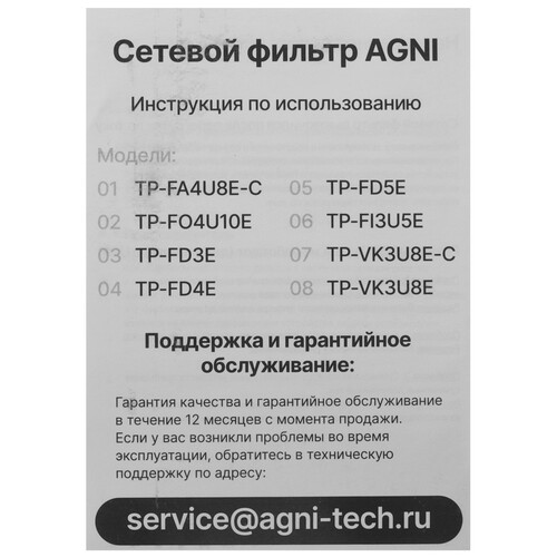 Купить Сетевой фильтр AGNI TP-FD3E бежевый  9289344. Характеристики, отзывы и цены в Донецке