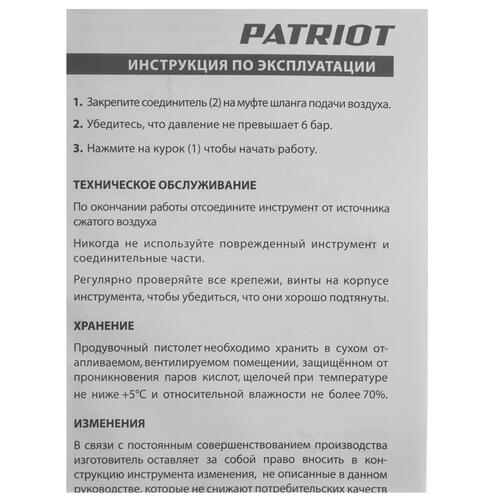 Купить Пневмопистолет Patriot GH 60C  5344948. Характеристики, отзывы и цены в Донецке