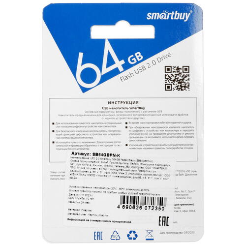 Купить Память USB Flash 64 ГБ Smartbuy Paean  5456596. Характеристики, отзывы и цены в Донецке
