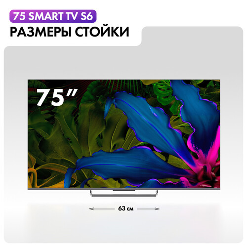 Купить 75" (190 см) Телевизор Haier 75 Smart TV S6 серый  5492081. Характеристики, отзывы и цены в Донецке