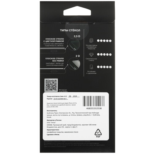 Купить Защитное стекло Aceline для экрана Apple iPhone 16 Pro Max  5481636. Характеристики, отзывы и цены в Донецке