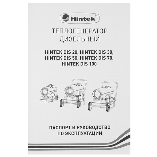Купить Тепловая пушка дизельная Hintek DIS 50  5095960. Характеристики, отзывы и цены в Донецке