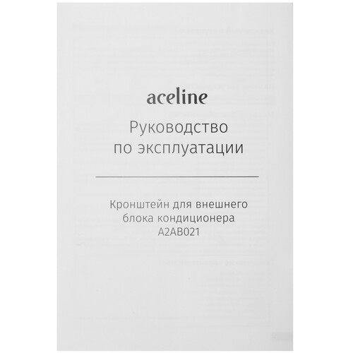 Купить Кронштейн для кондиционера Aceline A2AB021  9207055. Характеристики, отзывы и цены в Донецке