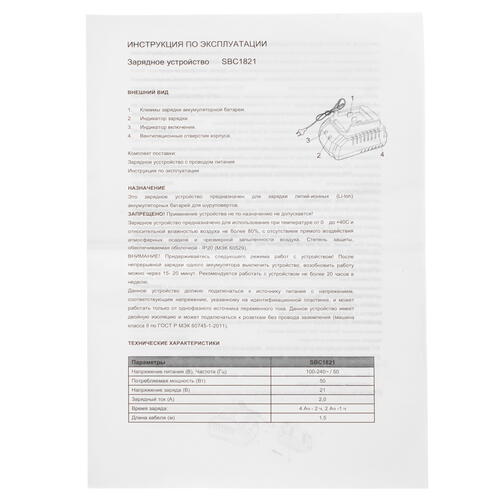 Купить Зарядное устройство Sturm! SBC1821 1BatterySystem 18V  9903879. Характеристики, отзывы и цены в Донецке