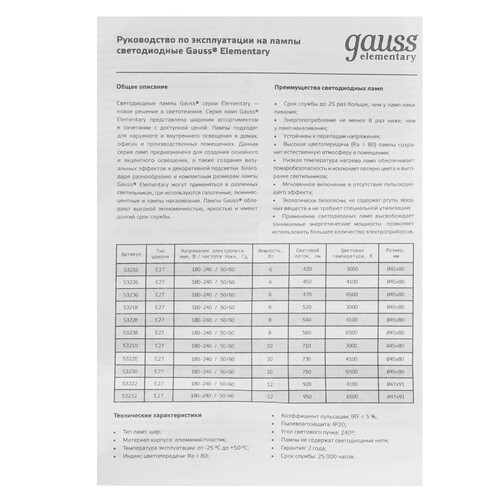Купить Лампа светодиодная Gauss Elementary GX53 9W 660lm 3000K LED 1/10/100  9109900. Характеристики, отзывы и цены в Донецке