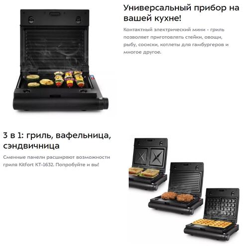 Купить Гриль Kitfort KT-1632 черный  8113530. Характеристики, отзывы и цены в Донецке